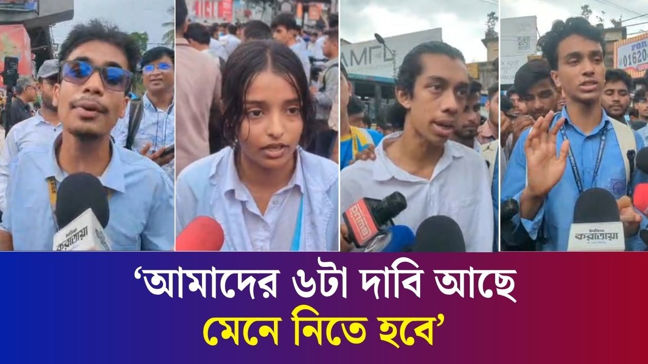 ছয় দফা দাবি নিয়ে সচিবালয়ের উদ্দেশ্যে শিক্ষার্থীরা